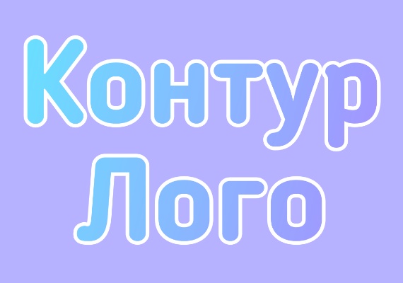 Craft a Beautiful Inscription with Outline Contour Effect